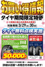 ★タイヤキャンペーン★